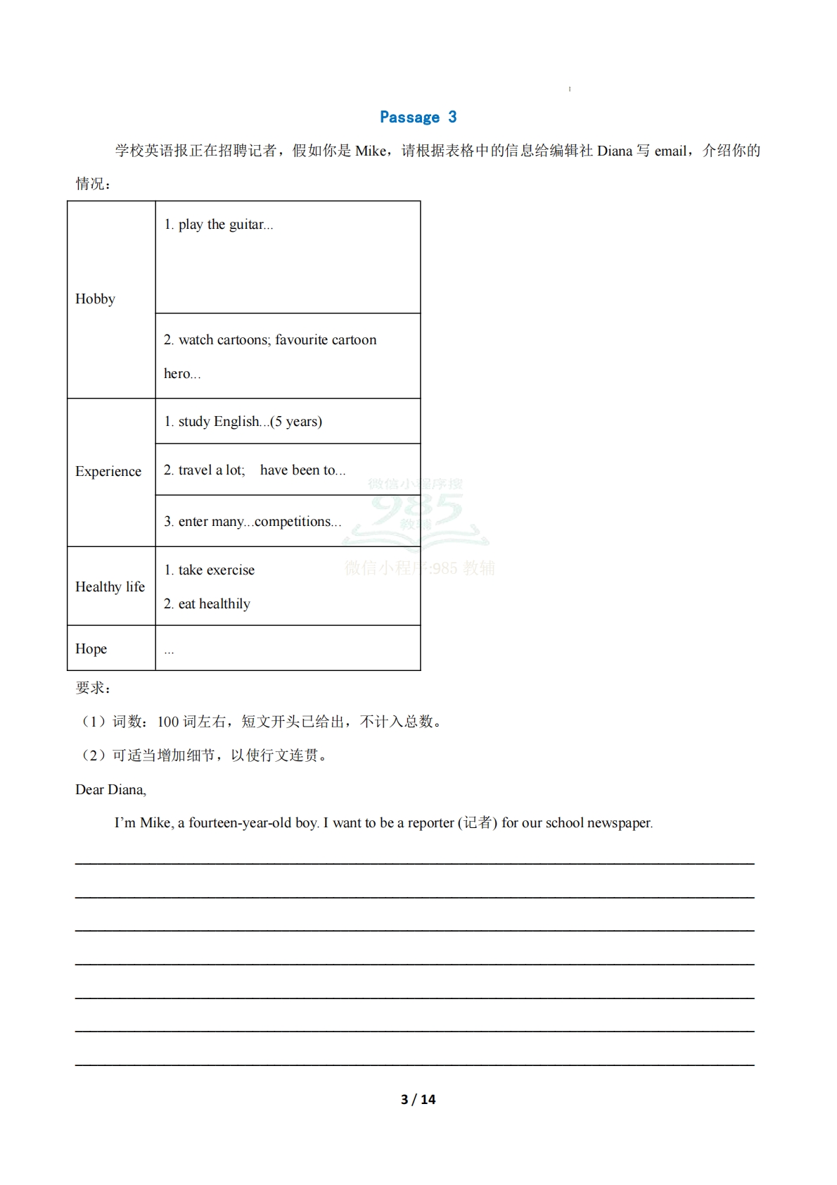 图片[3]-考前押题08 书面表达（期中复习专项训练）（原卷版）.pdf-七宝：认真做好一件事