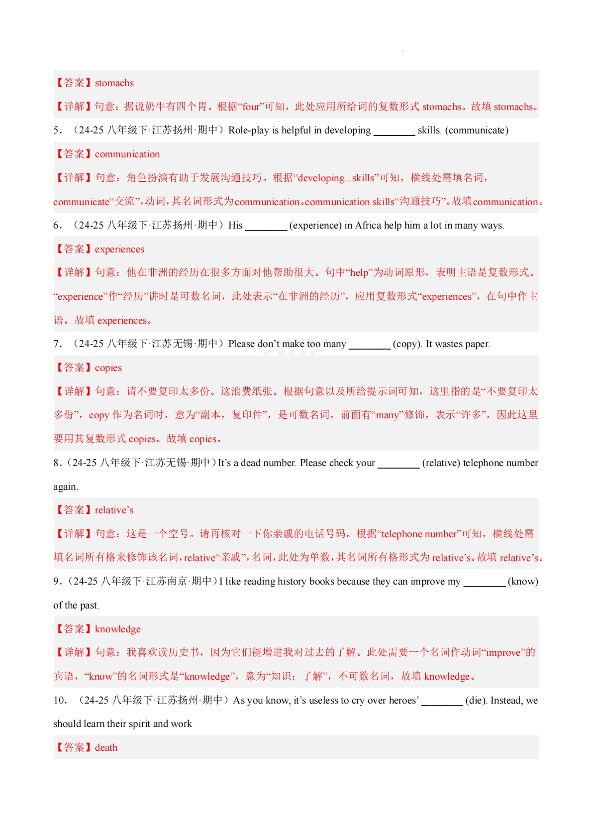 图片[2]-考前押题02 用所给词的正确形式填空5大高频考点100题（期中复习专项训练）（解析版）.pdf-七宝：认真做好一件事