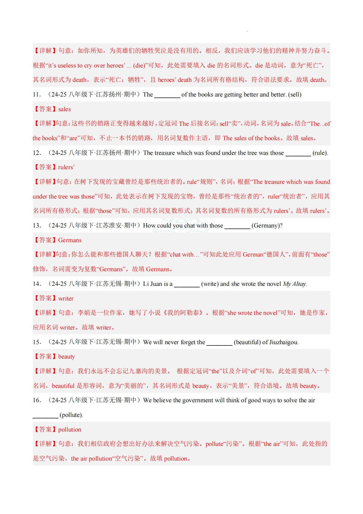 图片[3]-考前押题02 用所给词的正确形式填空5大高频考点100题（期中复习专项训练）（解析版）.pdf-七宝：认真做好一件事