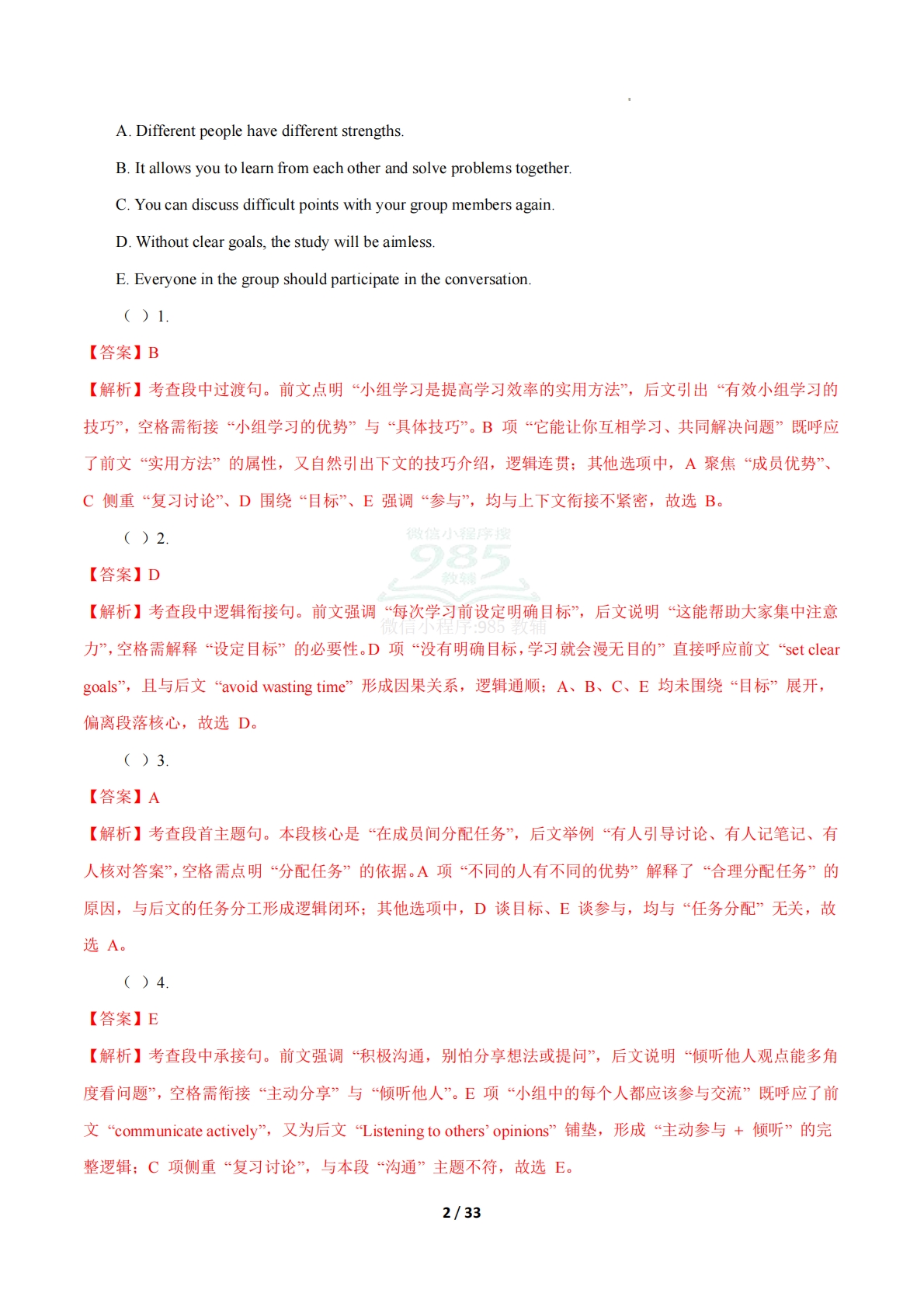 图片[2]-考前押题04 阅读还原（5选5）20 题（期中复习专项训练）（解析版）.pdf-七宝：认真做好一件事