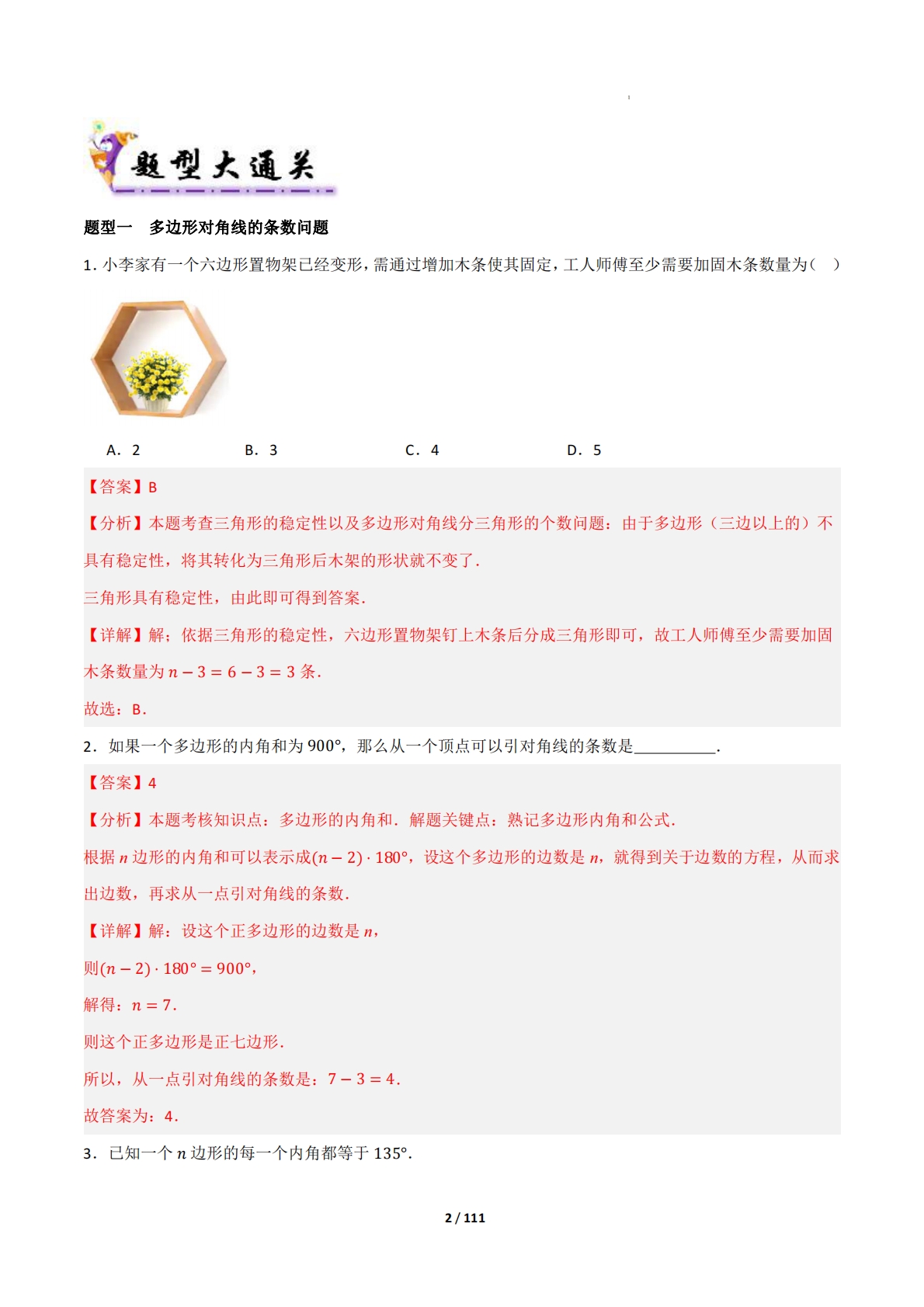 图片[2]-（期中复习专项训练）专题02 四边形（考题猜想，33大题型）（解析版）.pdf-七宝：认真做好一件事