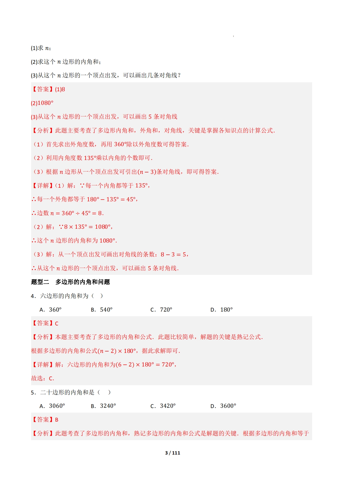 图片[3]-（期中复习专项训练）专题02 四边形（考题猜想，33大题型）（解析版）.pdf-七宝：认真做好一件事