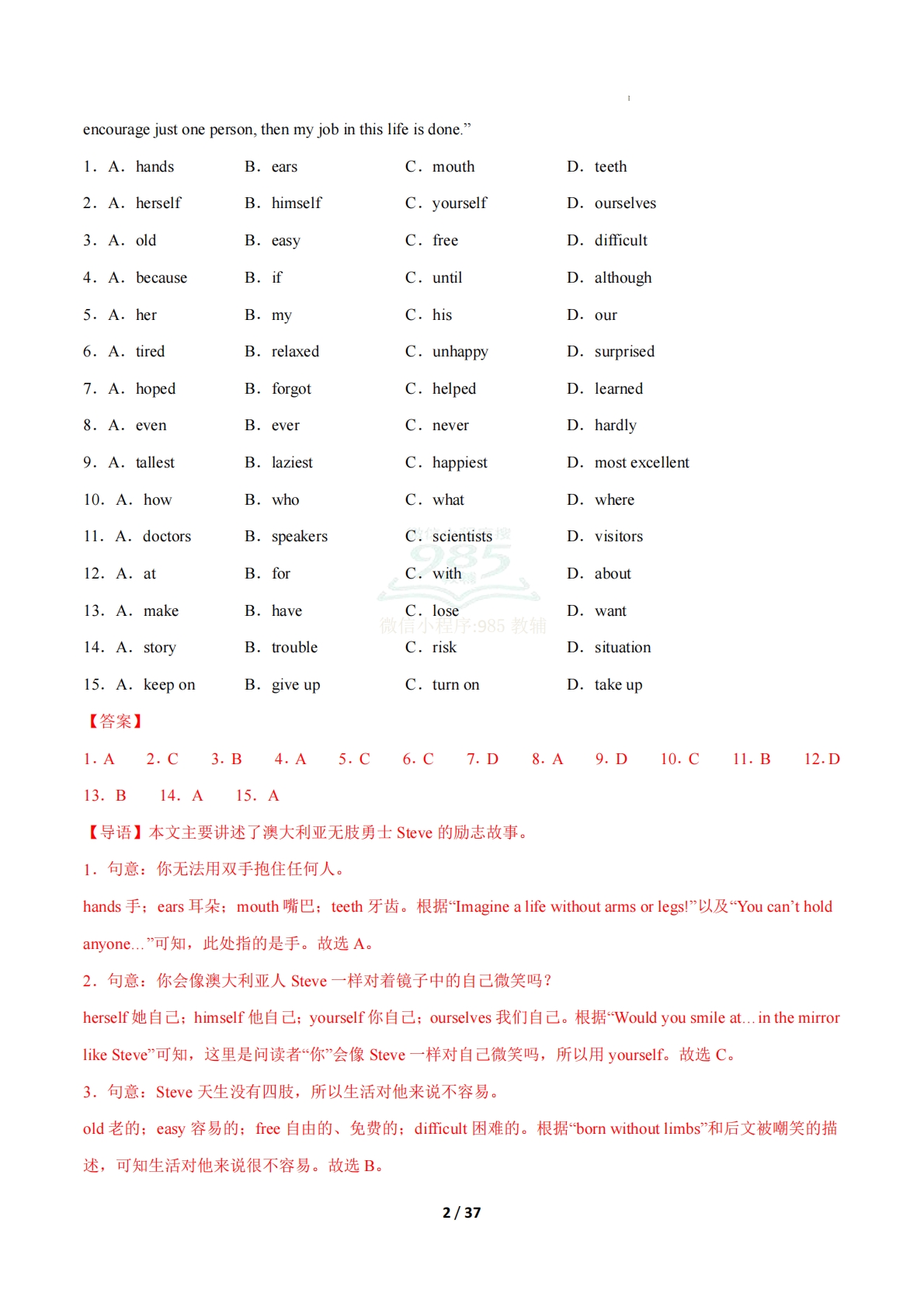 图片[2]-考前押题02 完形填空（期中复习专项训练）（解析版）.pdf-七宝：认真做好一件事