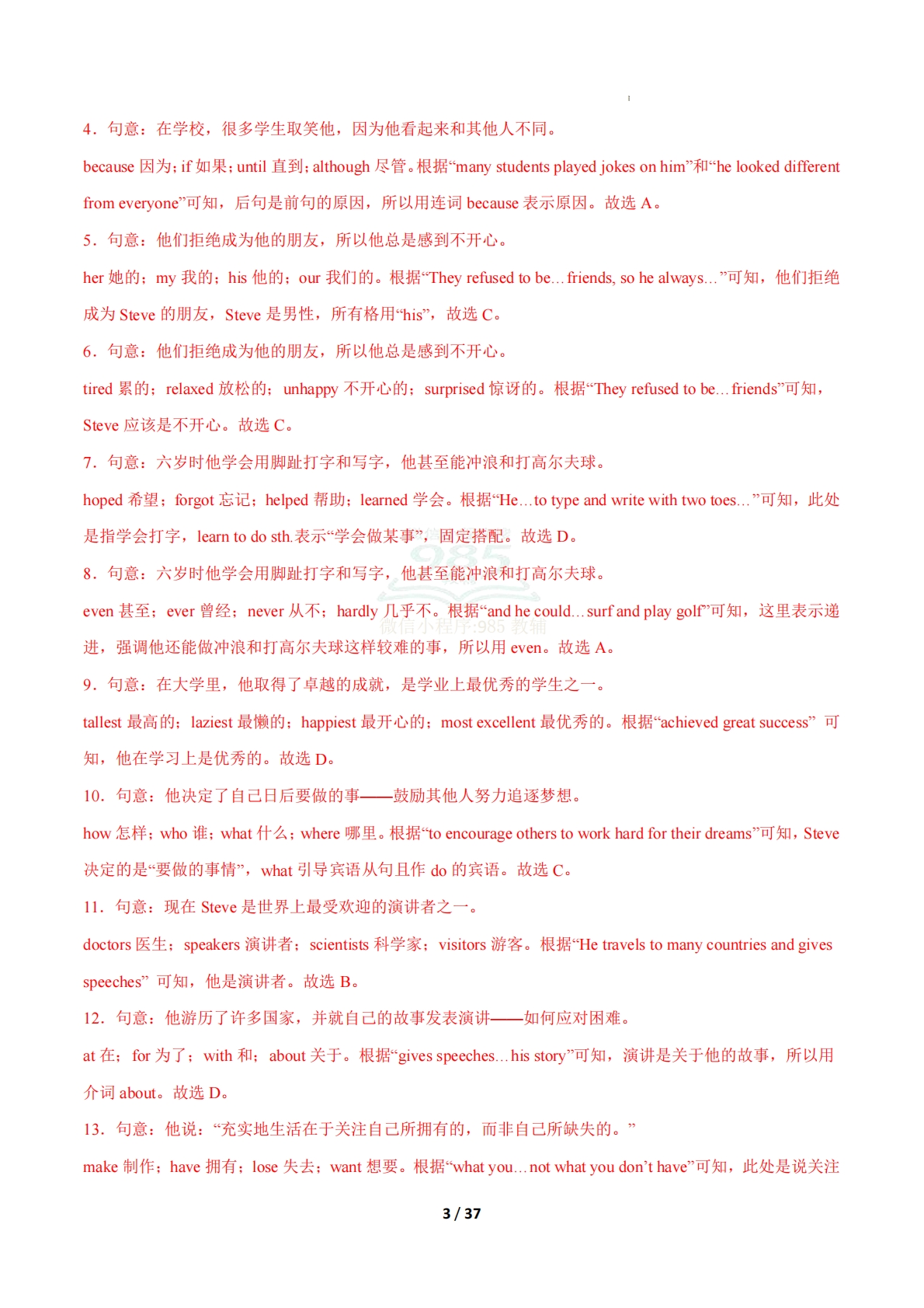 图片[3]-考前押题02 完形填空（期中复习专项训练）（解析版）.pdf-七宝：认真做好一件事