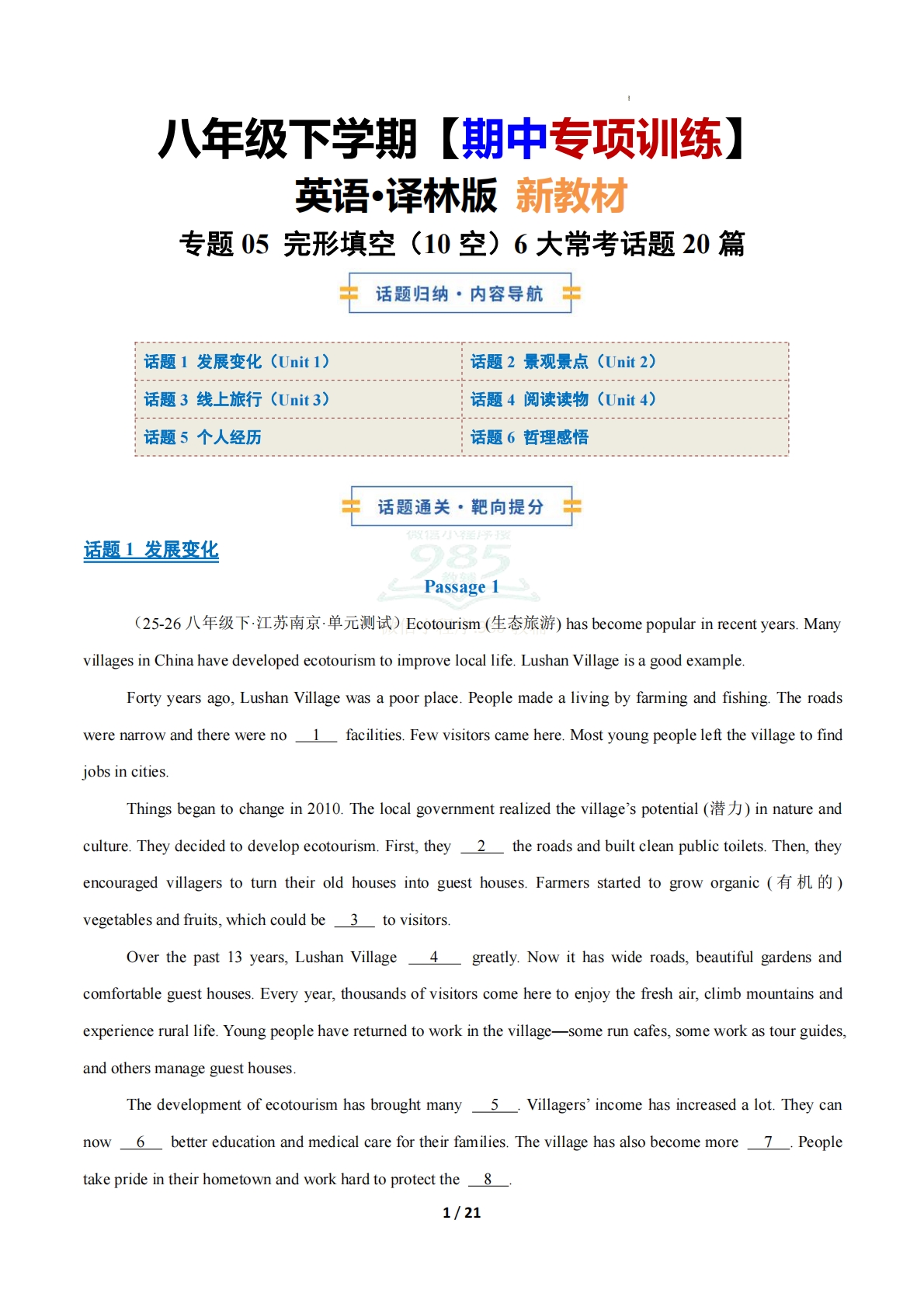 考前押题05 完形填空（10空）6大常考学习，教育，资料，试卷20篇（期中复习专项训练）（原卷版）.pdf-七宝：认真做好一件事