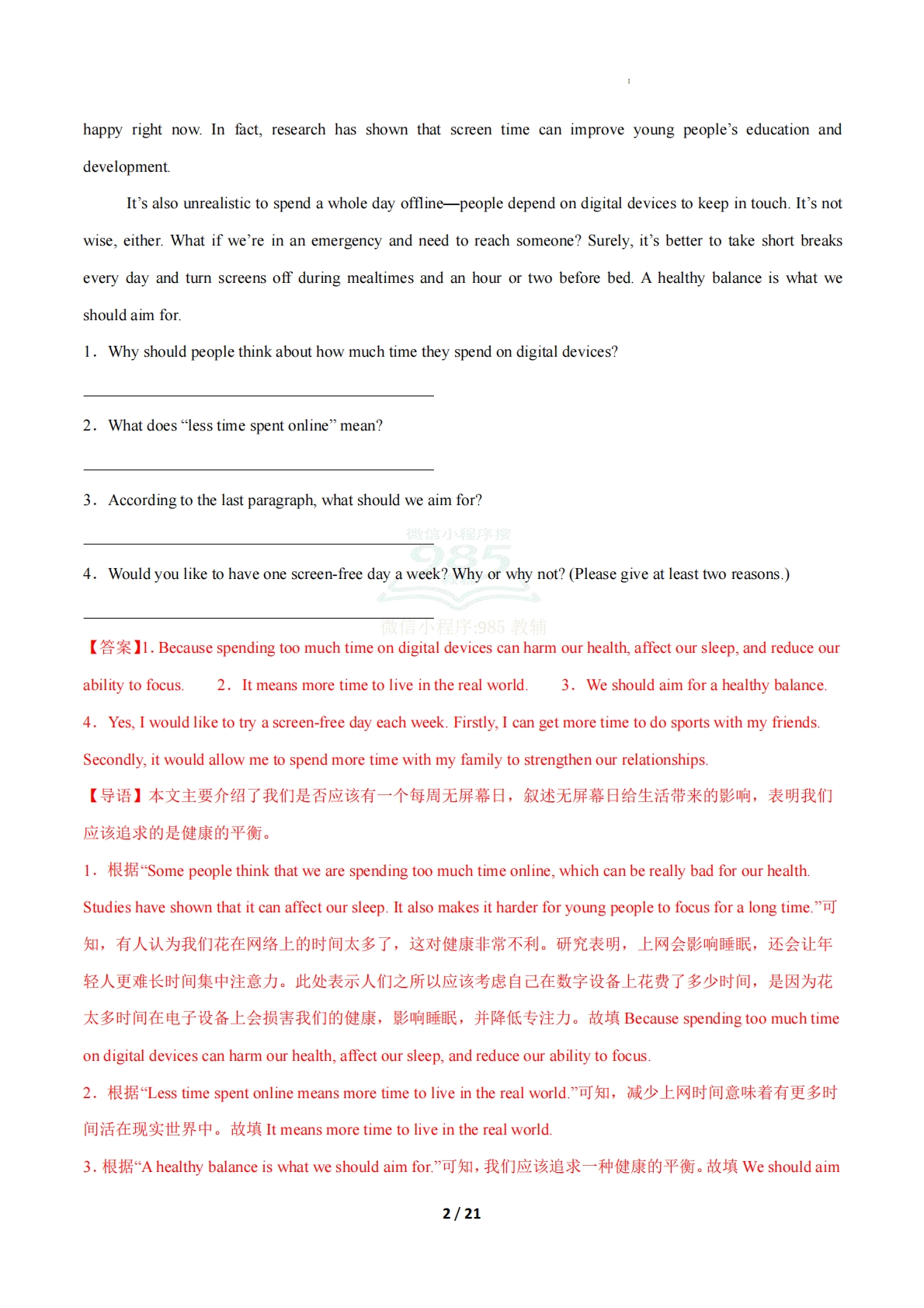 图片[2]-考前押题04 阅读表达2大常考学习，教育，资料，试卷（期中复习专项训练）（解析版）.pdf-七宝：认真做好一件事