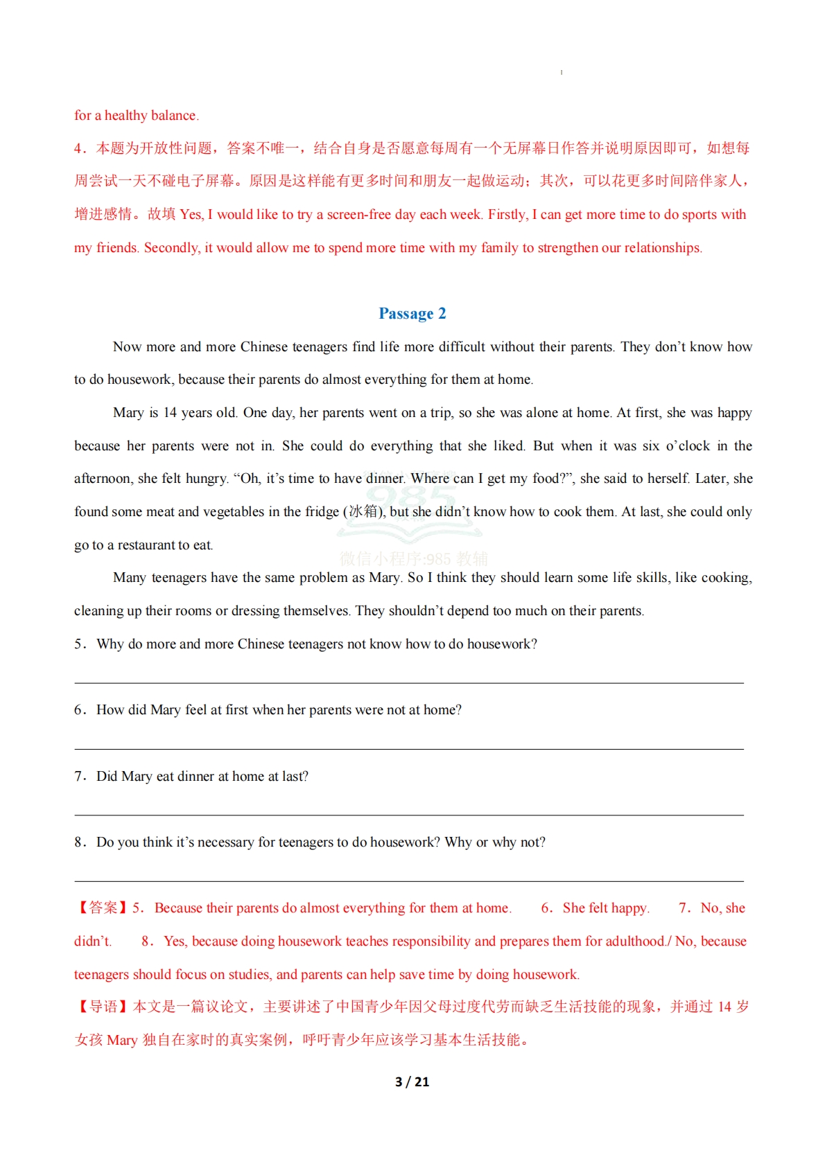 图片[3]-考前押题04 阅读表达2大常考学习，教育，资料，试卷（期中复习专项训练）（解析版）.pdf-七宝：认真做好一件事