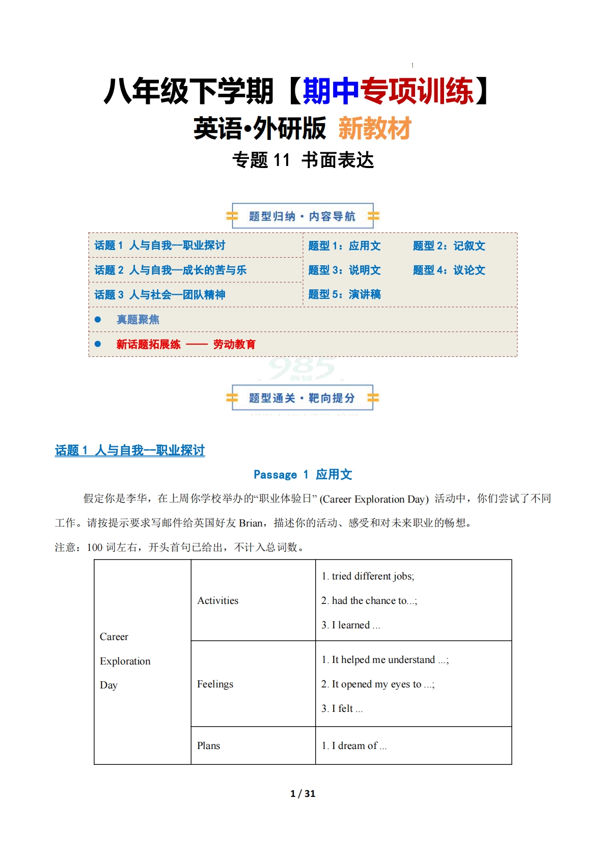 考前押题11 书面表达（期中复习专项训练）（解析版）.pdf-七宝：认真做好一件事