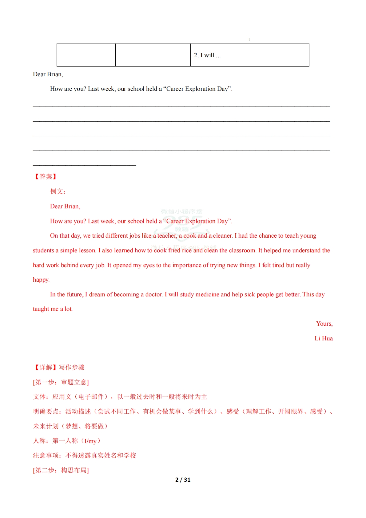 图片[2]-考前押题11 书面表达（期中复习专项训练）（解析版）.pdf-七宝：认真做好一件事