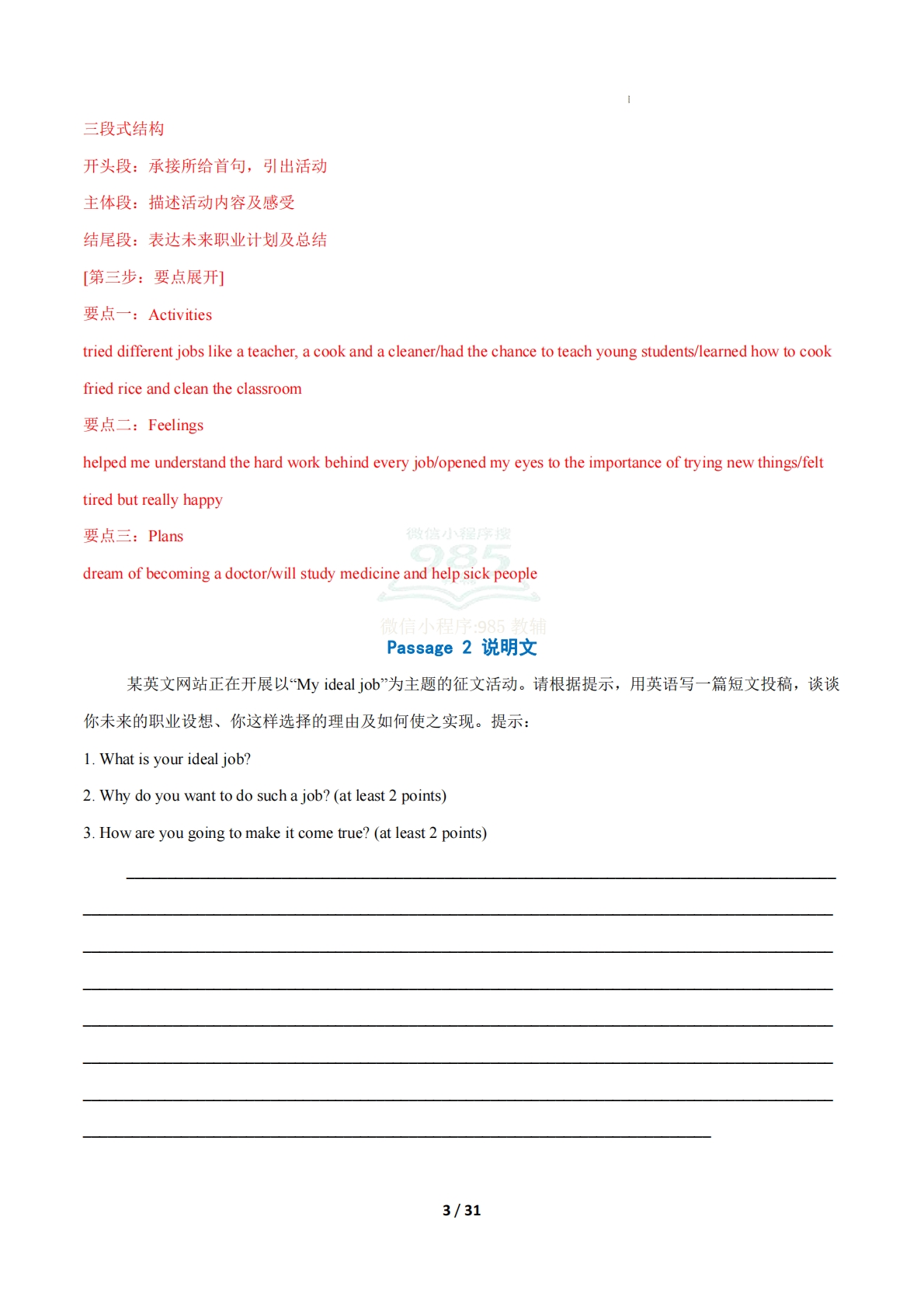 图片[3]-考前押题11 书面表达（期中复习专项训练）（解析版）.pdf-七宝：认真做好一件事