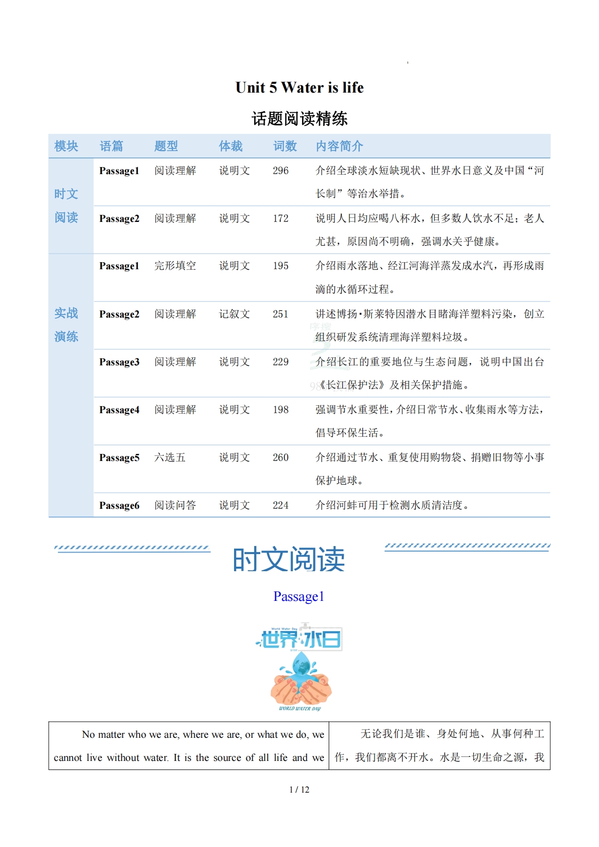 Unit 5 Water is life（学习，教育，资料，试卷阅读精练）（原卷版）.pdf-七宝：认真做好一件事