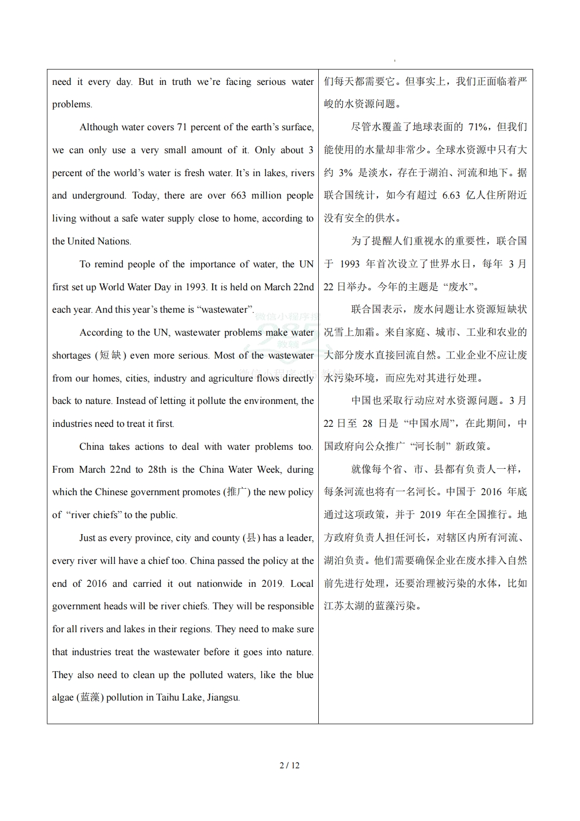 图片[2]-Unit 5 Water is life（学习，教育，资料，试卷阅读精练）（原卷版）.pdf-七宝：认真做好一件事
