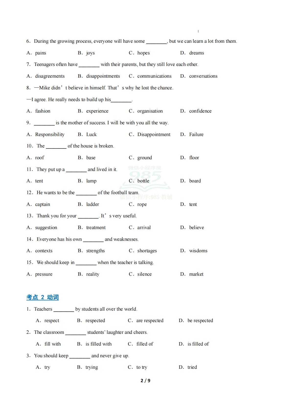 图片[2]-考前押题02 单项选择（期中专项训练）（原卷版）.pdf-七宝：认真做好一件事