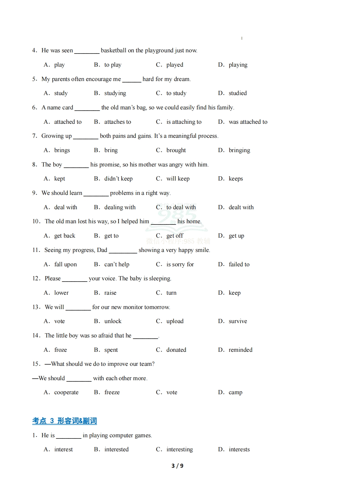 图片[3]-考前押题02 单项选择（期中专项训练）（原卷版）.pdf-七宝：认真做好一件事