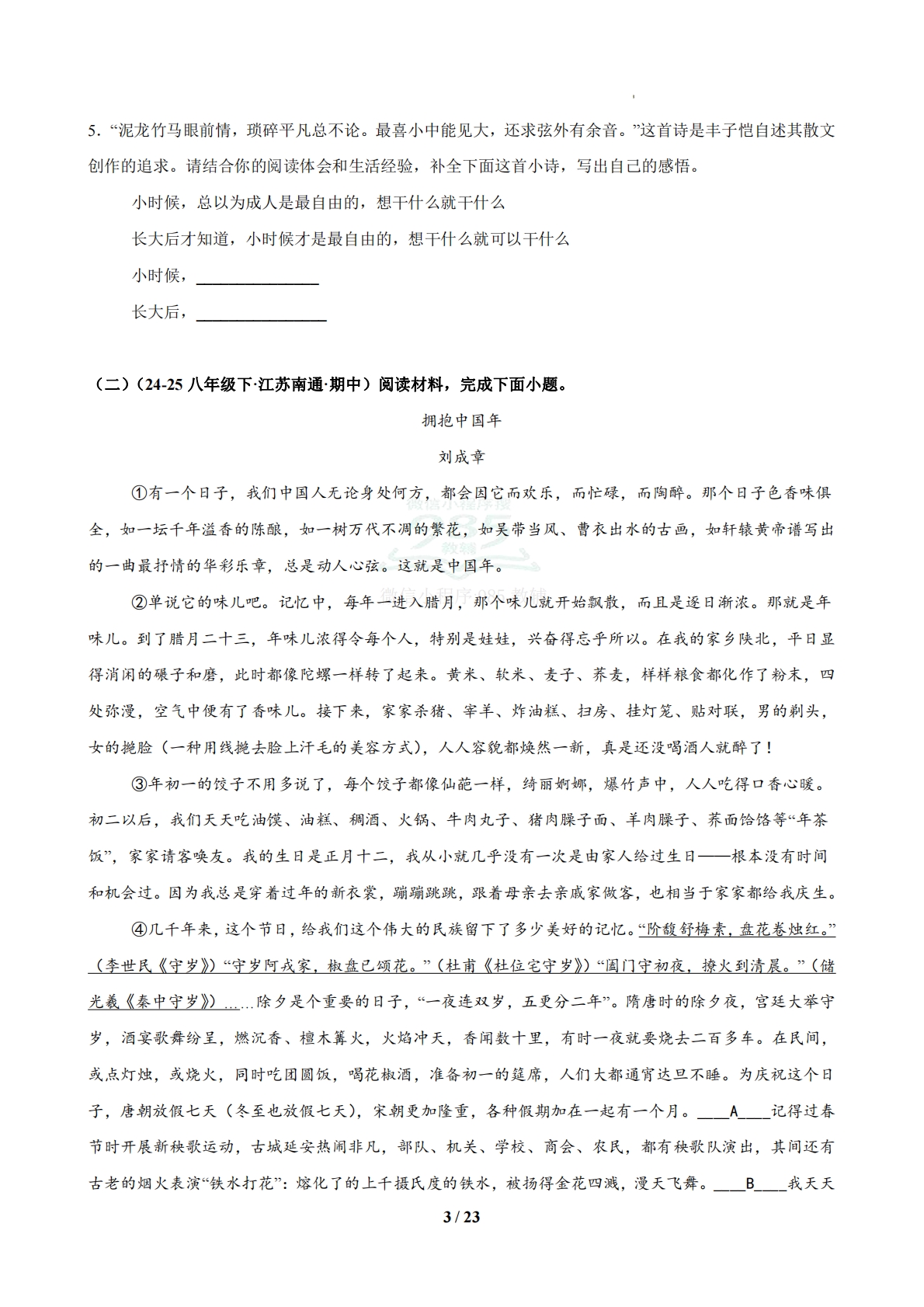 图片[3]-专题08  “民风民俗”类散文阅读（期中复习专项训练）（原卷版）.pdf-七宝：认真做好一件事