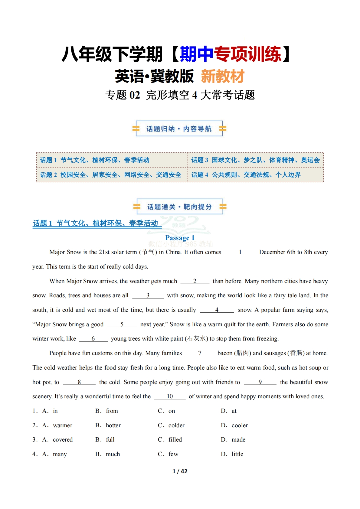 （期中复习专项训练）专题02 完形填空4大常考学习，教育，资料，试卷（解析版）八年级英语下学期新教材冀教版.pdf-七宝：认真做好一件事