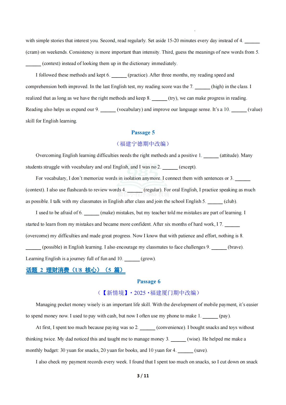 图片[3]-考前押题06 短文填空20题（期中复习专项训练）（原卷版）.pdf-七宝：认真做好一件事