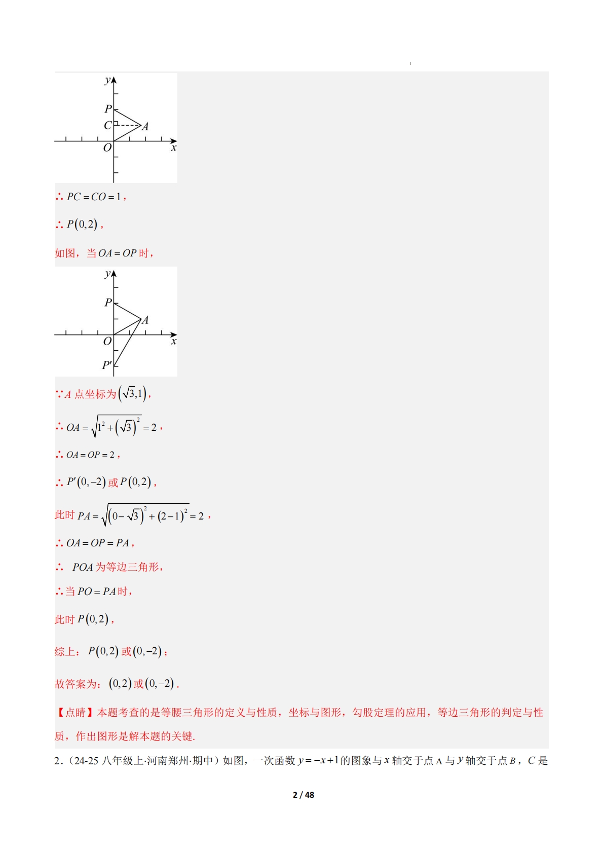 图片[2]-【期中复习专项训练】专题03 勾股定理（考题猜想，压轴必刷7大题型）（解析版）.pdf-七宝：认真做好一件事