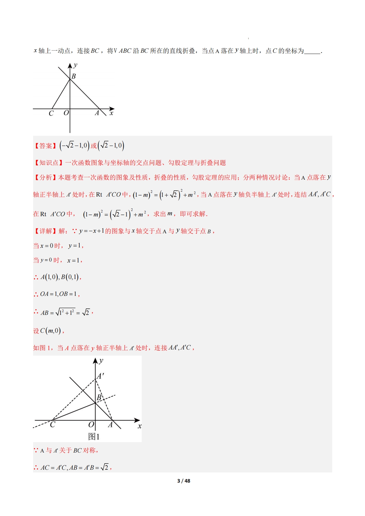 图片[3]-【期中复习专项训练】专题03 勾股定理（考题猜想，压轴必刷7大题型）（解析版）.pdf-七宝：认真做好一件事