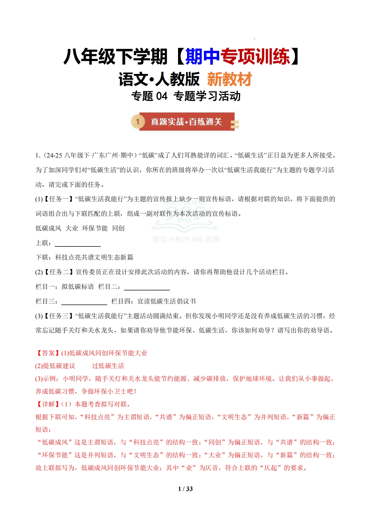 专题04 专题学习活动（期中复习专项训练）（解析版）.pdf-七宝：认真做好一件事