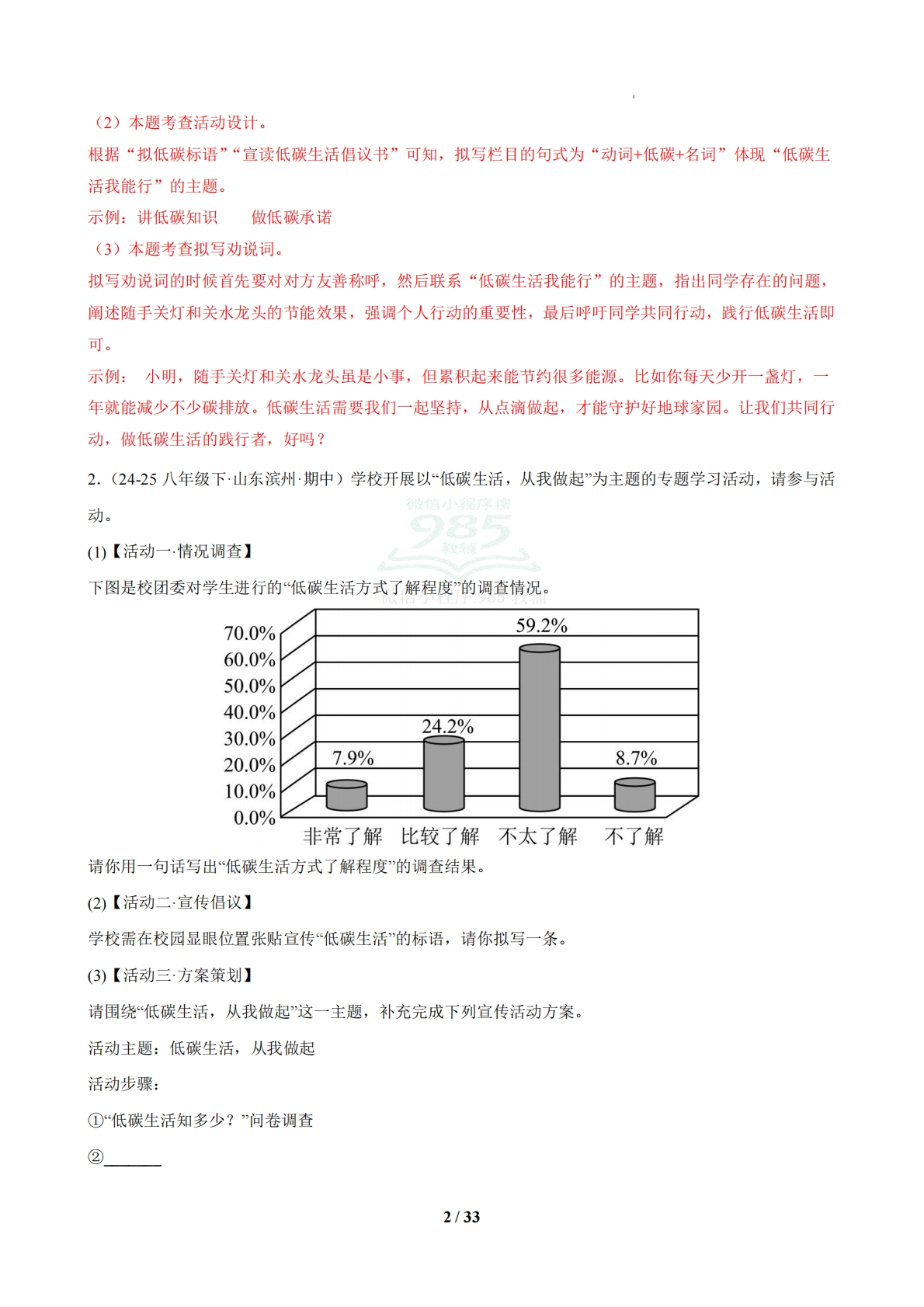 图片[2]-专题04 专题学习活动（期中复习专项训练）（解析版）.pdf-七宝：认真做好一件事