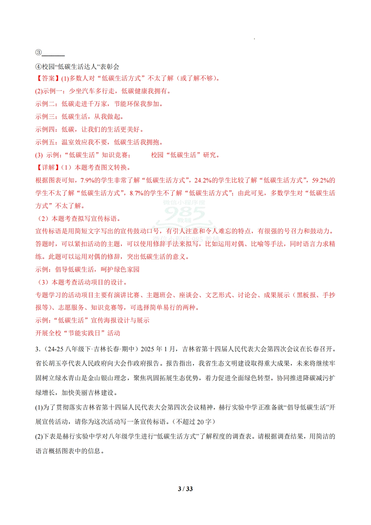 图片[3]-专题04 专题学习活动（期中复习专项训练）（解析版）.pdf-七宝：认真做好一件事