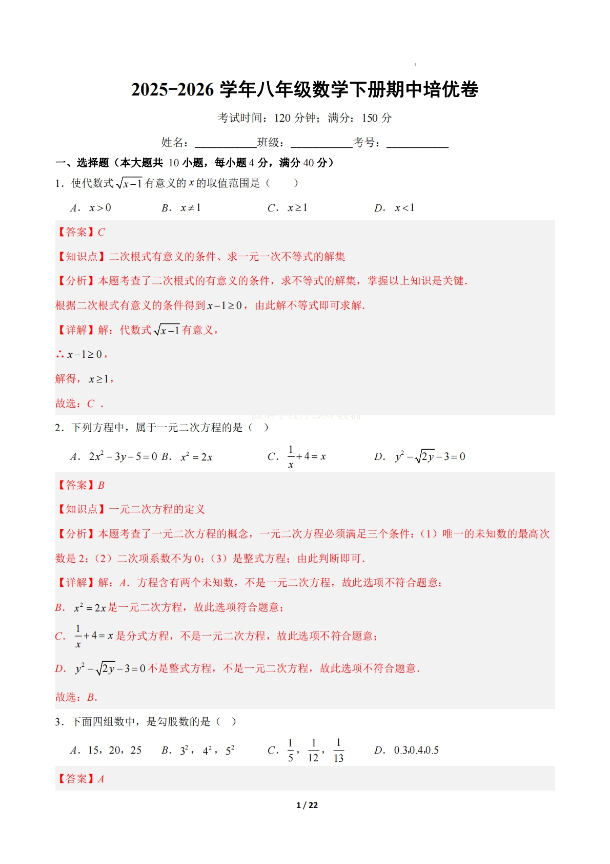 八年级数学下册期中培优卷 02（解析版）.pdf-七宝：认真做好一件事