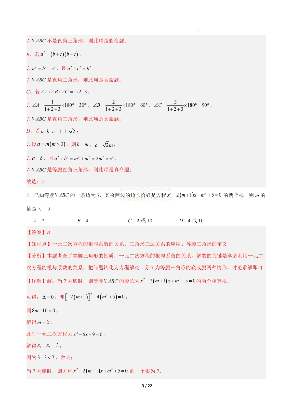 图片[3]-八年级数学下册期中培优卷 02（解析版）.pdf-七宝：认真做好一件事