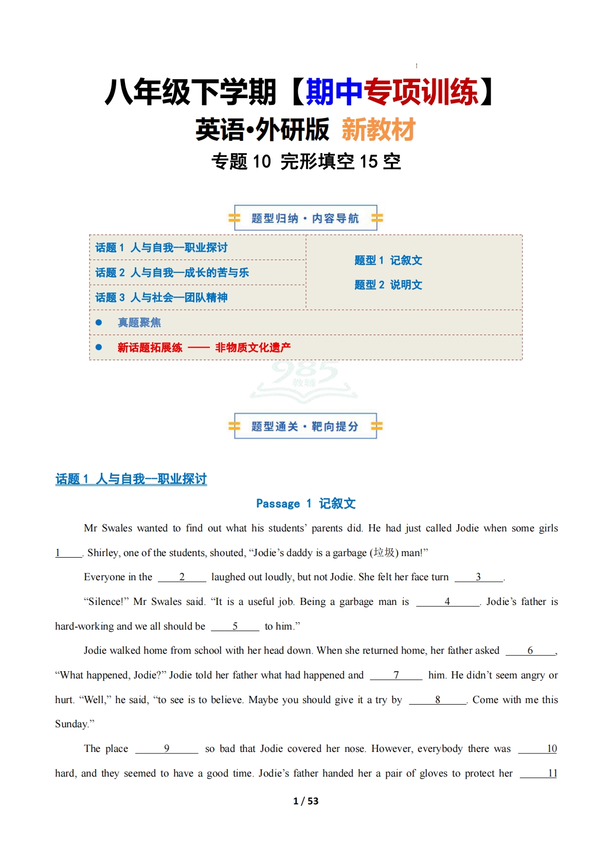考前押题10 完形填空15空（期中复习专项训练）（解析版）.pdf-七宝：认真做好一件事