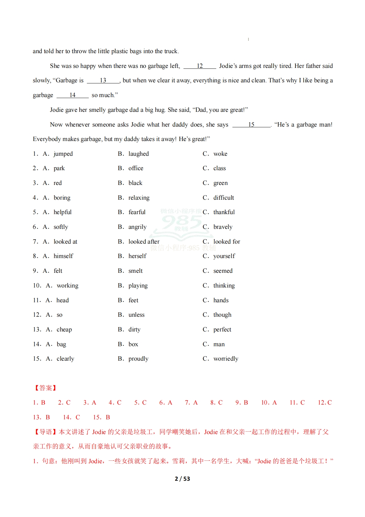 图片[2]-考前押题10 完形填空15空（期中复习专项训练）（解析版）.pdf-七宝：认真做好一件事