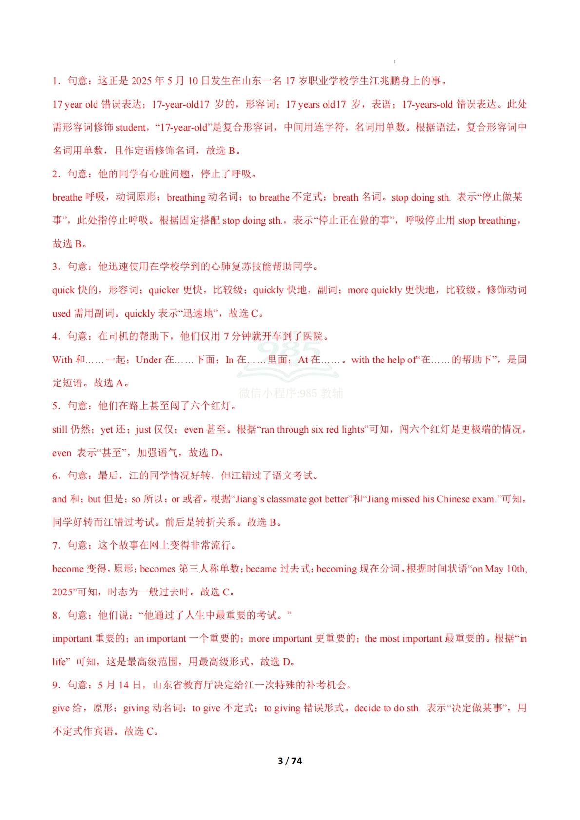 图片[3]-考前押题01 语法选择5大常考学习，教育，资料，试卷（期中复习专项训练）（解析版）.pdf-七宝：认真做好一件事