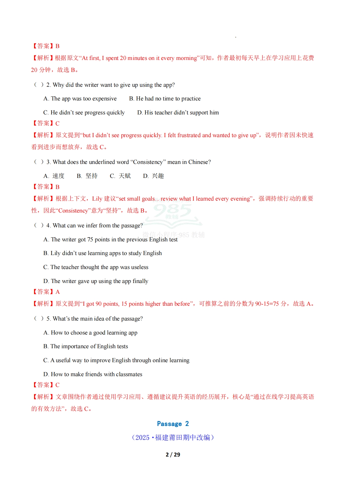 图片[2]-考前押题03 阅读理解20题（期中复习专项训练）（解析版）.pdf-七宝：认真做好一件事