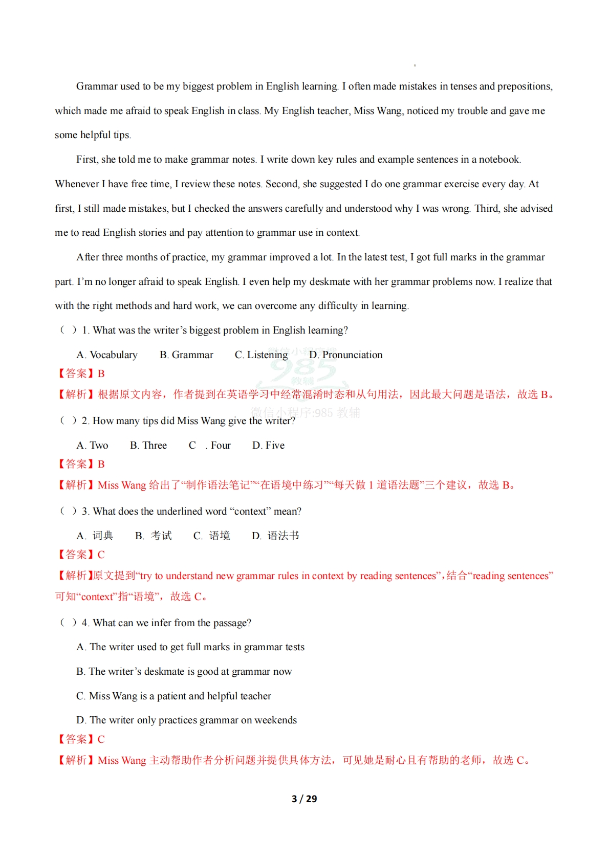 图片[3]-考前押题03 阅读理解20题（期中复习专项训练）（解析版）.pdf-七宝：认真做好一件事