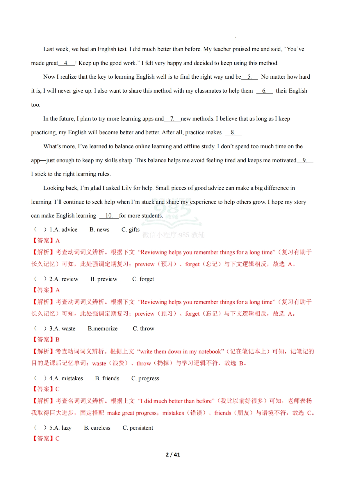 图片[2]-考前押题02 完形填空20题（期中复习专项训练）（解析版）.pdf-七宝：认真做好一件事