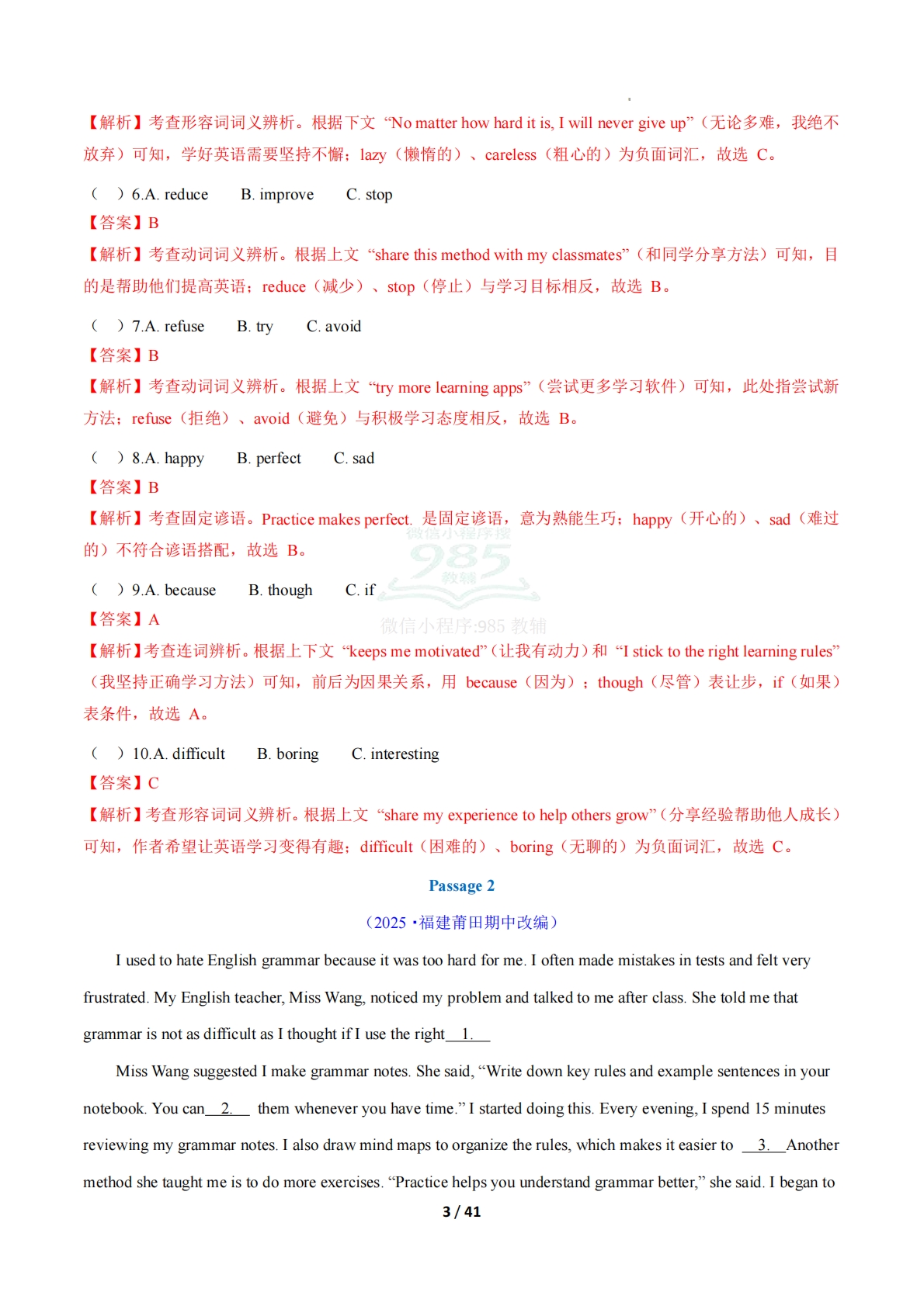 图片[3]-考前押题02 完形填空20题（期中复习专项训练）（解析版）.pdf-七宝：认真做好一件事