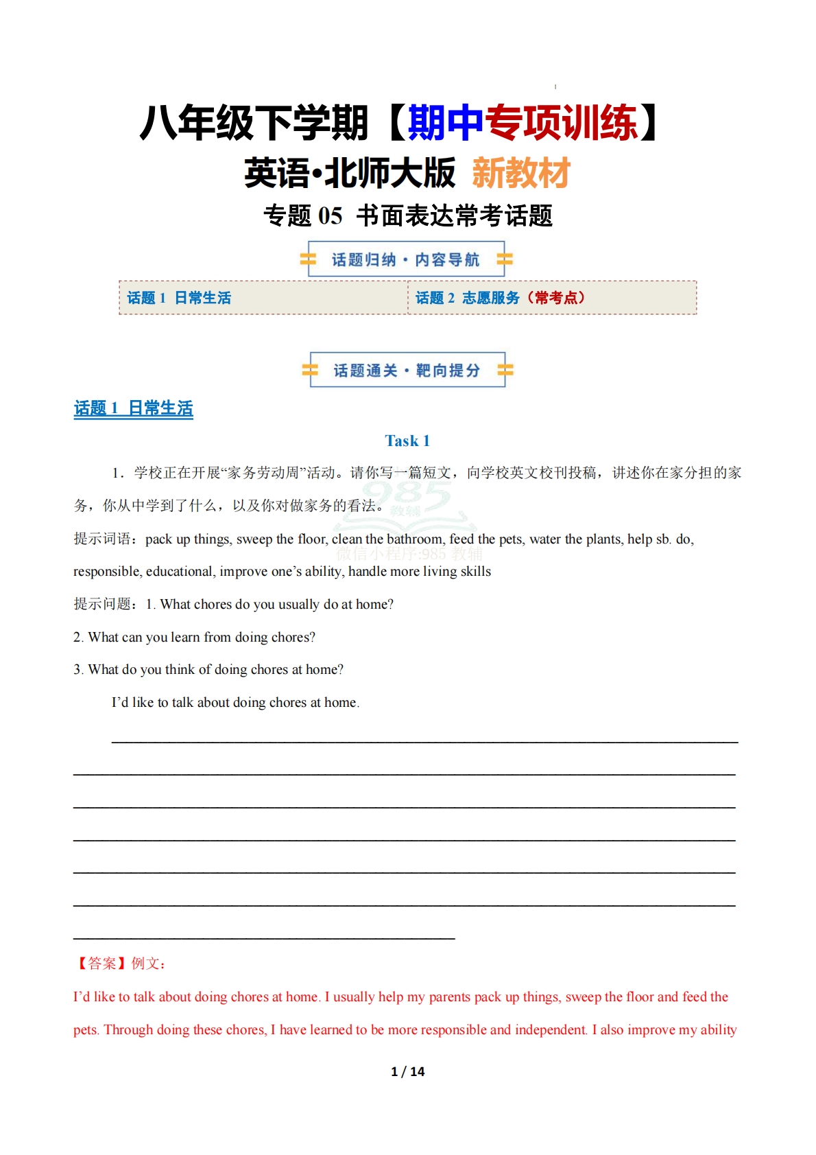 考前押题05 书面表达常考学习，教育，资料，试卷（期中复习专项训练）（解析版）.pdf-七宝：认真做好一件事