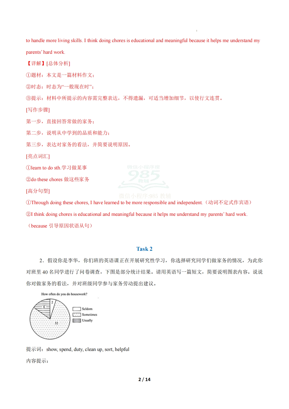 图片[2]-考前押题05 书面表达常考学习，教育，资料，试卷（期中复习专项训练）（解析版）.pdf-七宝：认真做好一件事