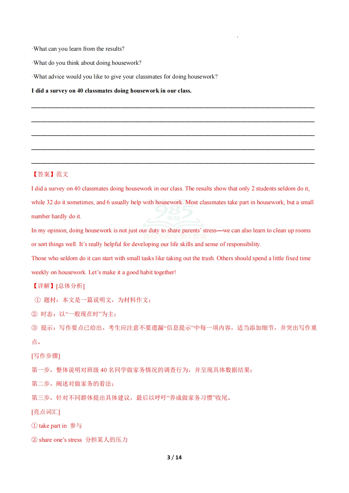 图片[3]-考前押题05 书面表达常考学习，教育，资料，试卷（期中复习专项训练）（解析版）.pdf-七宝：认真做好一件事