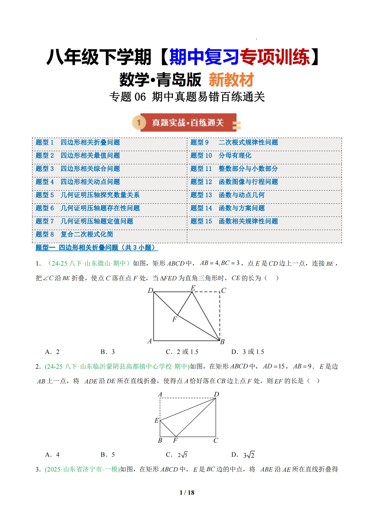 专题06 期中真题易错百练通关（原卷版）.pdf-七宝：认真做好一件事