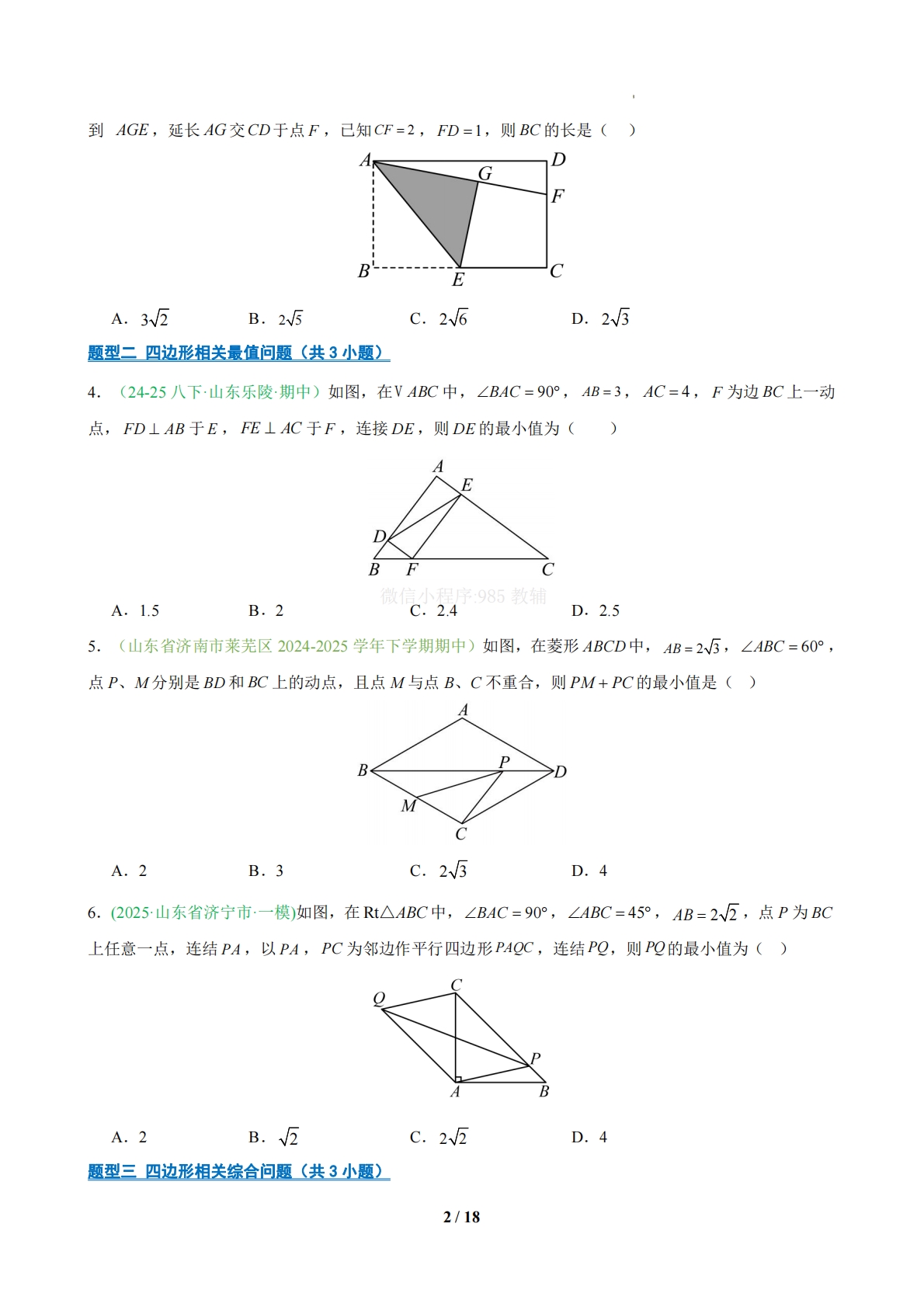 图片[2]-专题06 期中真题易错百练通关（原卷版）.pdf-七宝：认真做好一件事