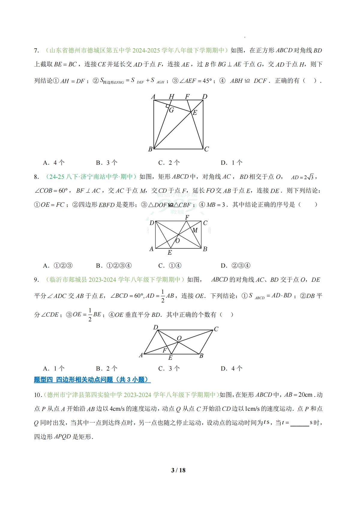 图片[3]-专题06 期中真题易错百练通关（原卷版）.pdf-七宝：认真做好一件事