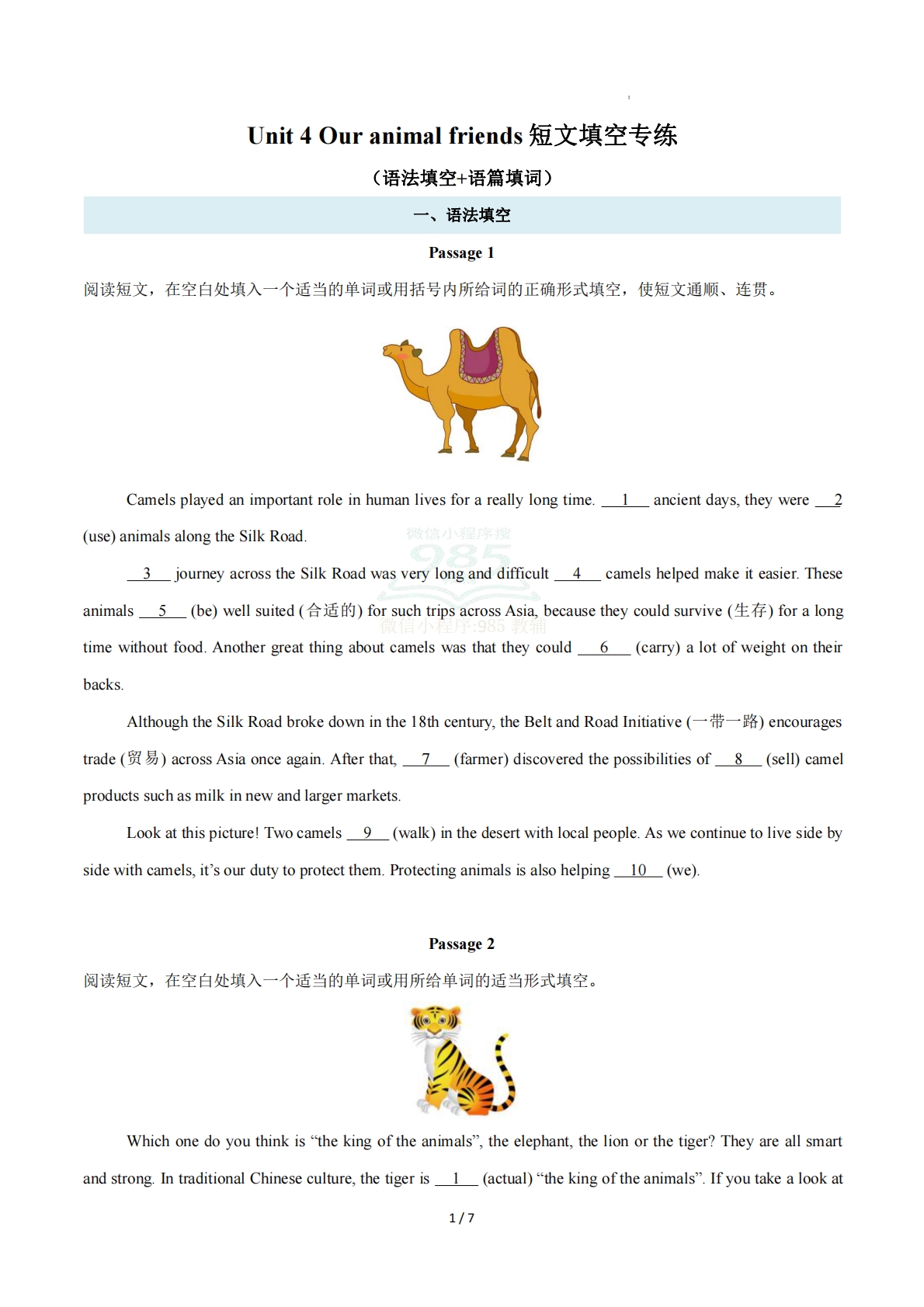 Unit 4 Our animal friends 短文填空专练（原卷版）.pdf-七宝：认真做好一件事