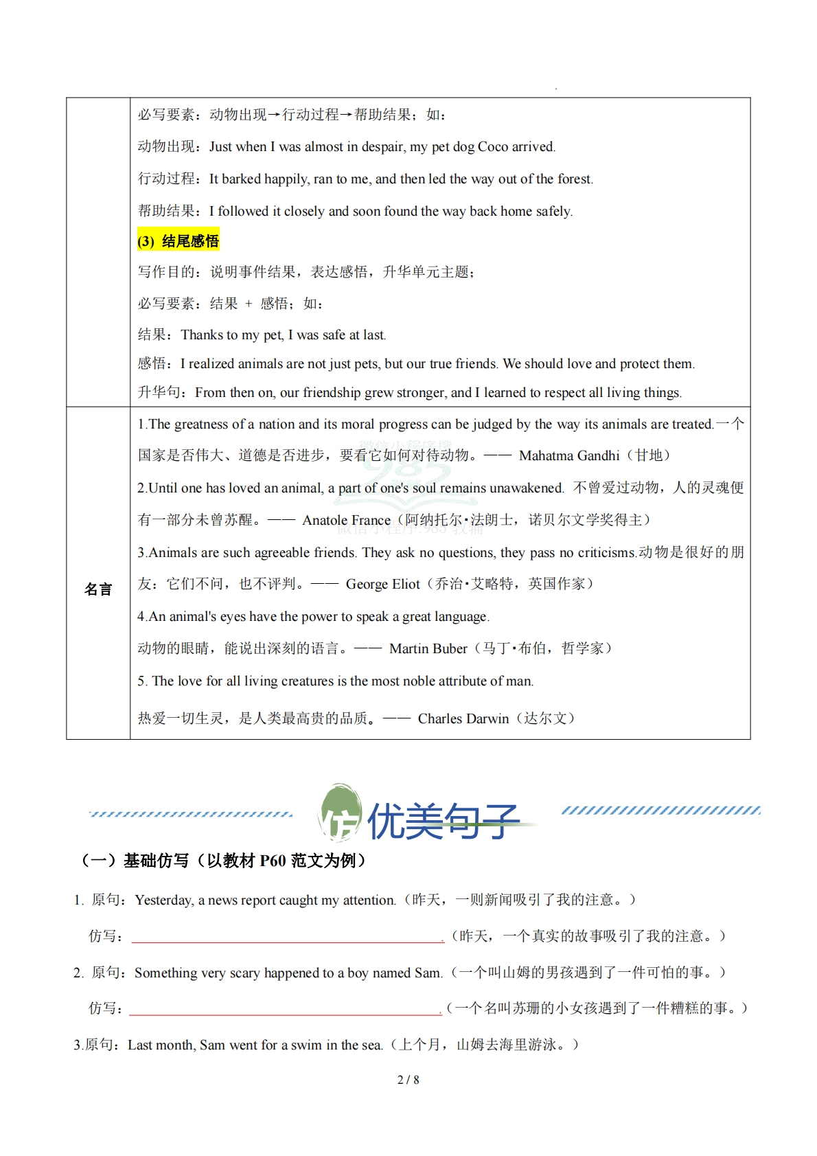 图片[2]-Unit 4 Our animal friends 写一个与动物有关的故事（单元写作精练）（原卷版）.pdf-七宝：认真做好一件事