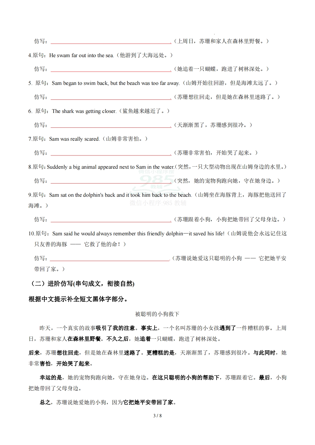 图片[3]-Unit 4 Our animal friends 写一个与动物有关的故事（单元写作精练）（原卷版）.pdf-七宝：认真做好一件事
