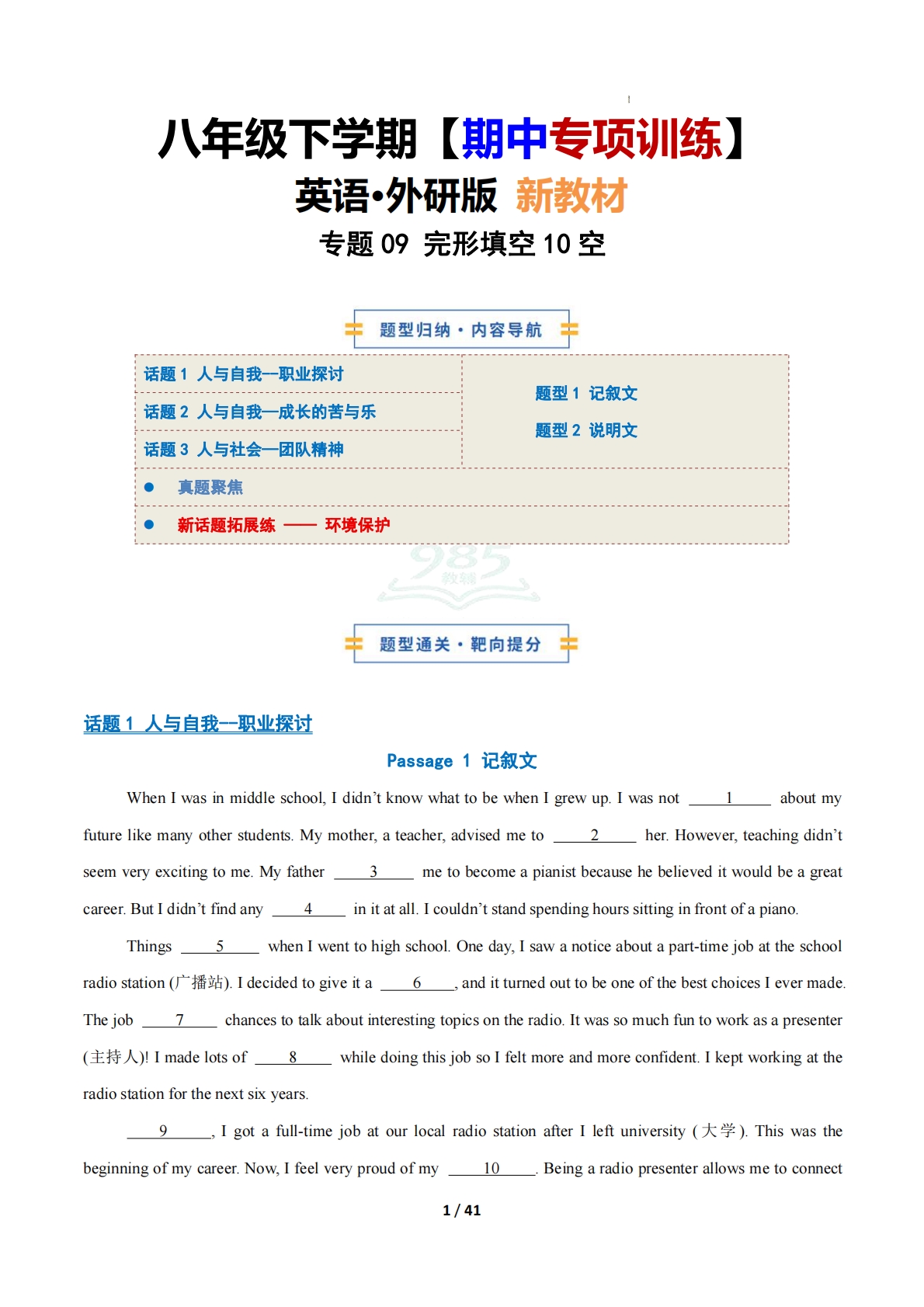 考前押题09 完形填空10空（期中复习专项训练）（解析版）.pdf-七宝：认真做好一件事