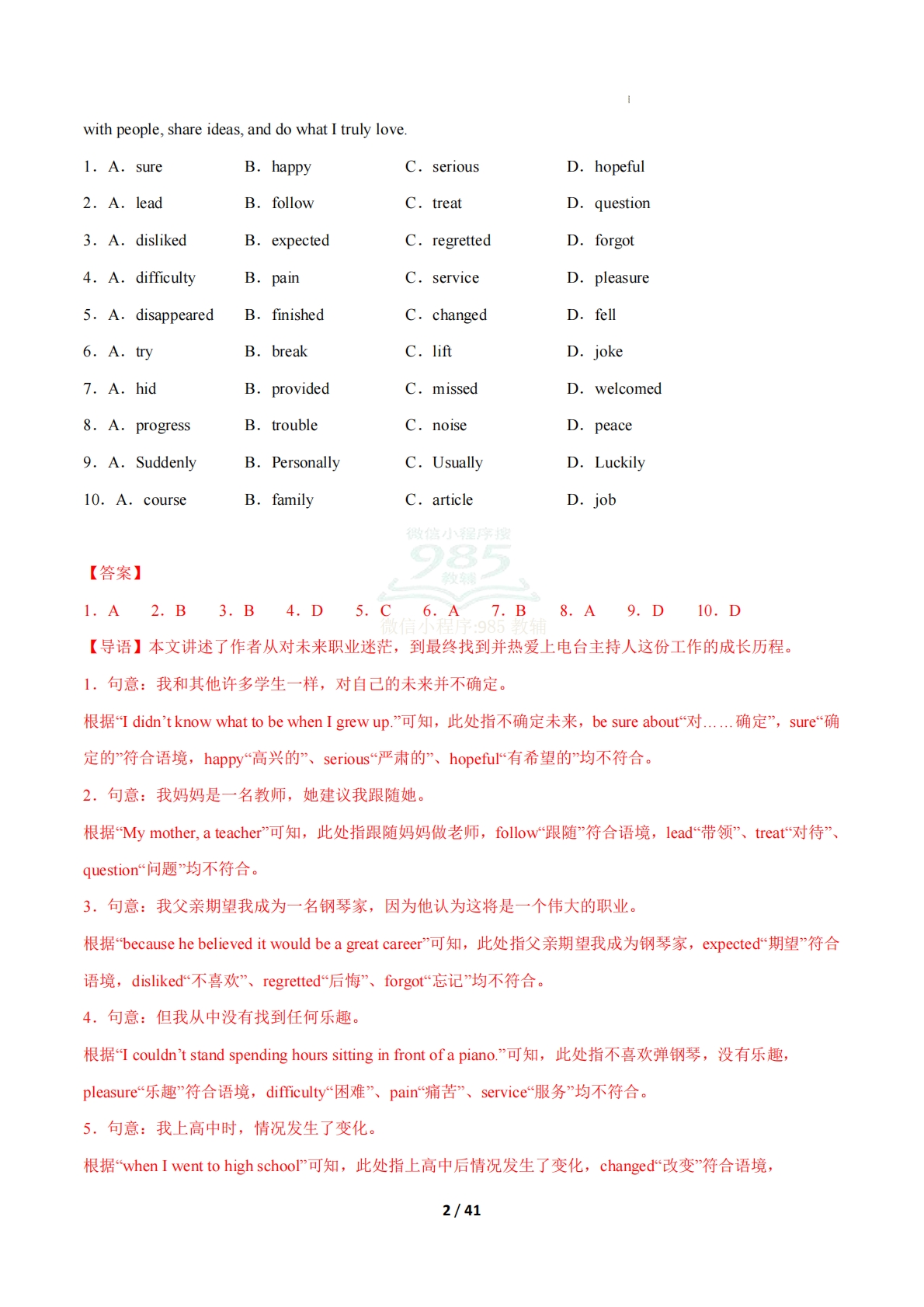 图片[2]-考前押题09 完形填空10空（期中复习专项训练）（解析版）.pdf-七宝：认真做好一件事