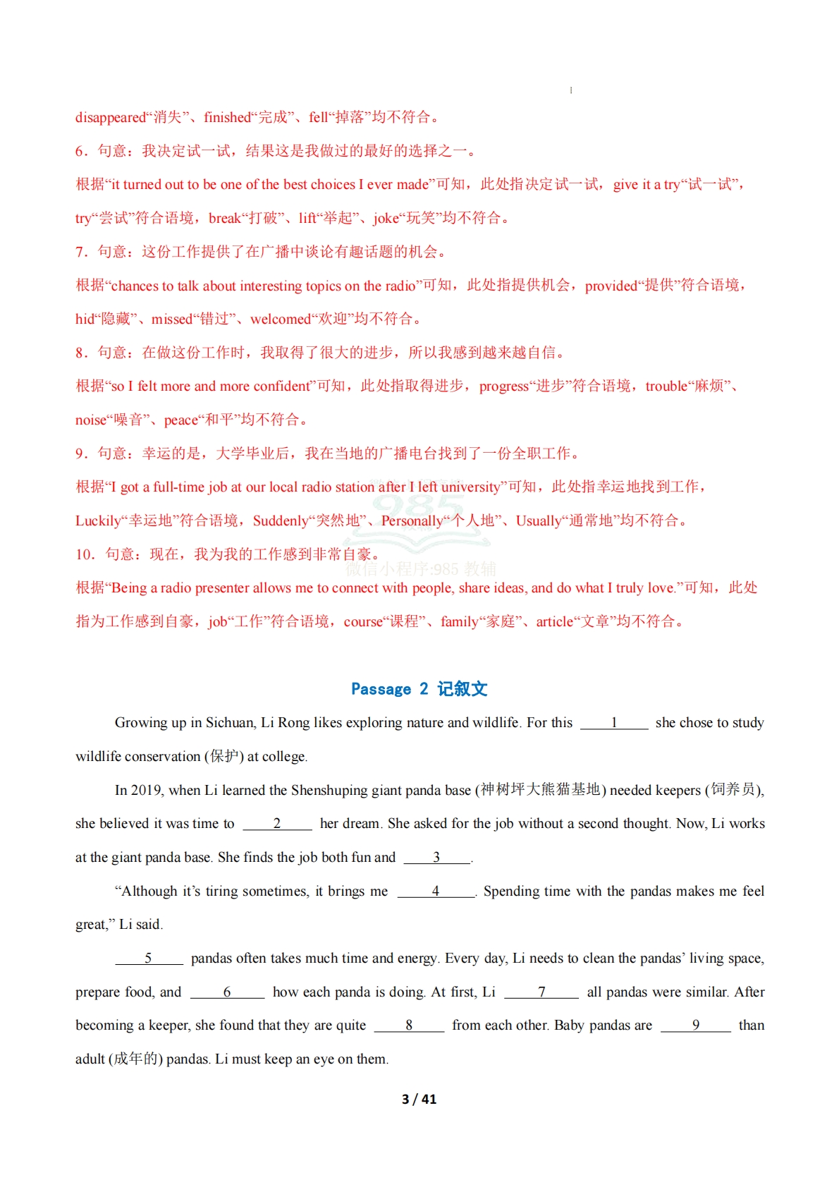 图片[3]-考前押题09 完形填空10空（期中复习专项训练）（解析版）.pdf-七宝：认真做好一件事