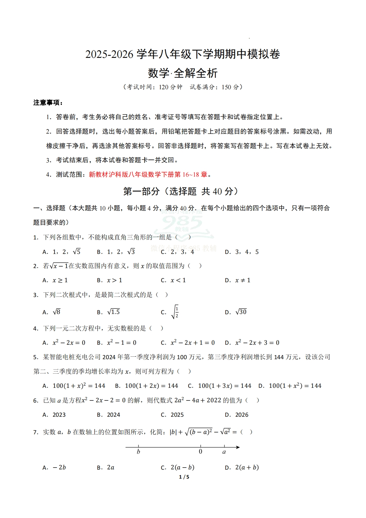 八年级数学下学期期中模拟卷（新教材沪科版）03（考试版A4）.pdf-七宝：认真做好一件事