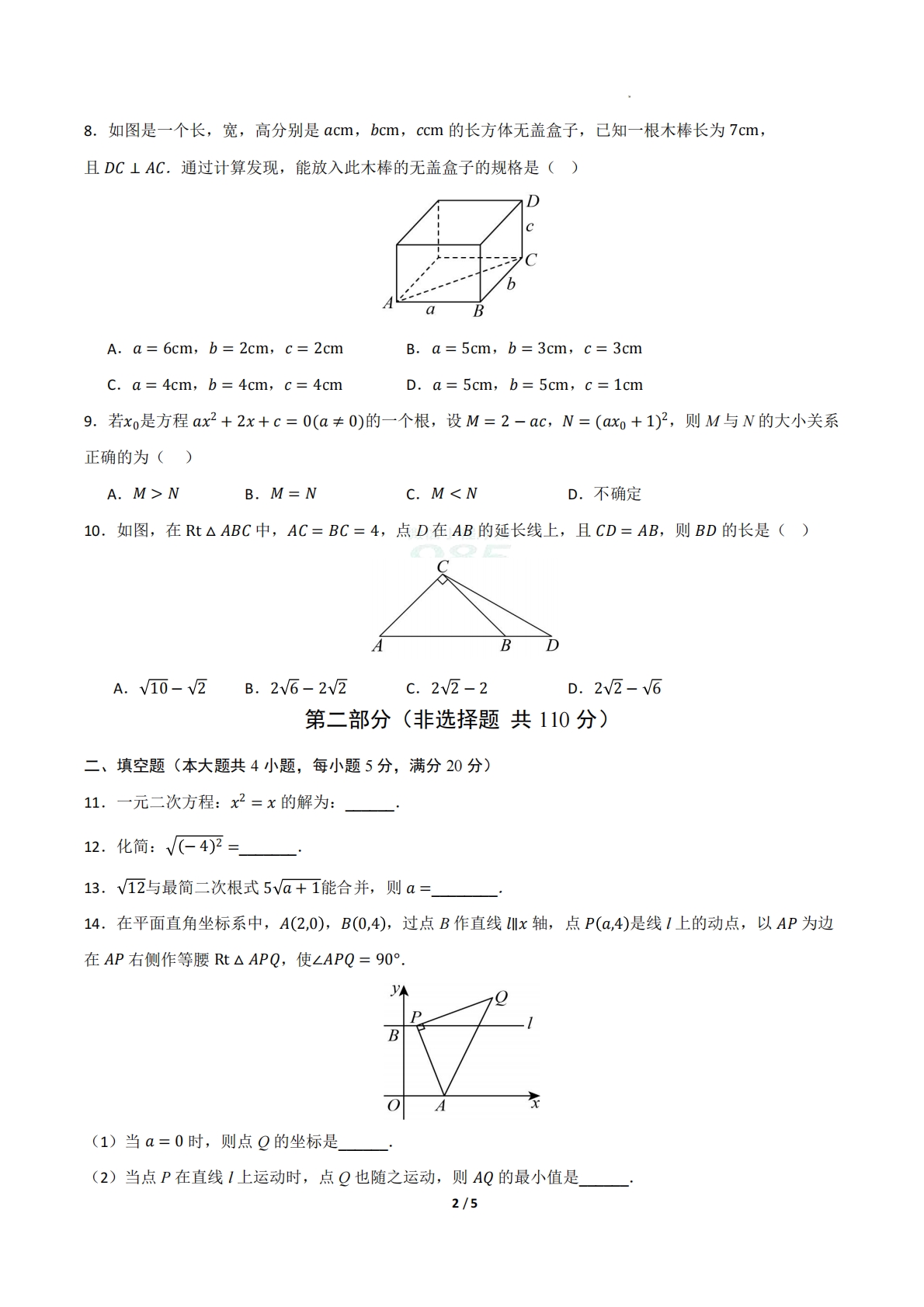 图片[2]-八年级数学下学期期中模拟卷（新教材沪科版）03（考试版A4）.pdf-七宝：认真做好一件事