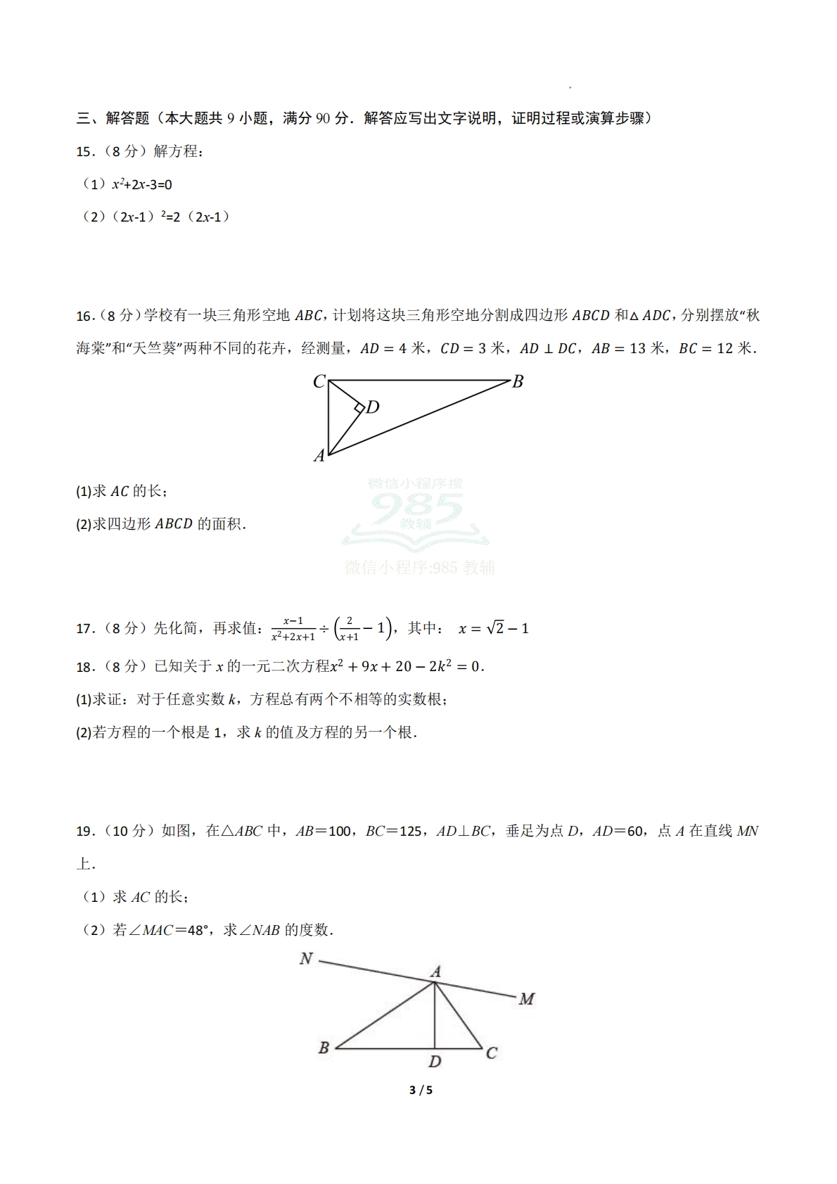 图片[3]-八年级数学下学期期中模拟卷（新教材沪科版）03（考试版A4）.pdf-七宝：认真做好一件事